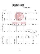 美丽的神话