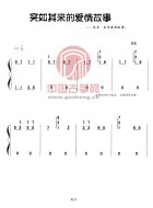 突如其来的爱情故事