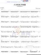 人生何处不相逢