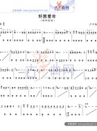 好想爱你（陈好演唱歌曲）