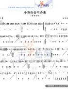 今夜你会不会来