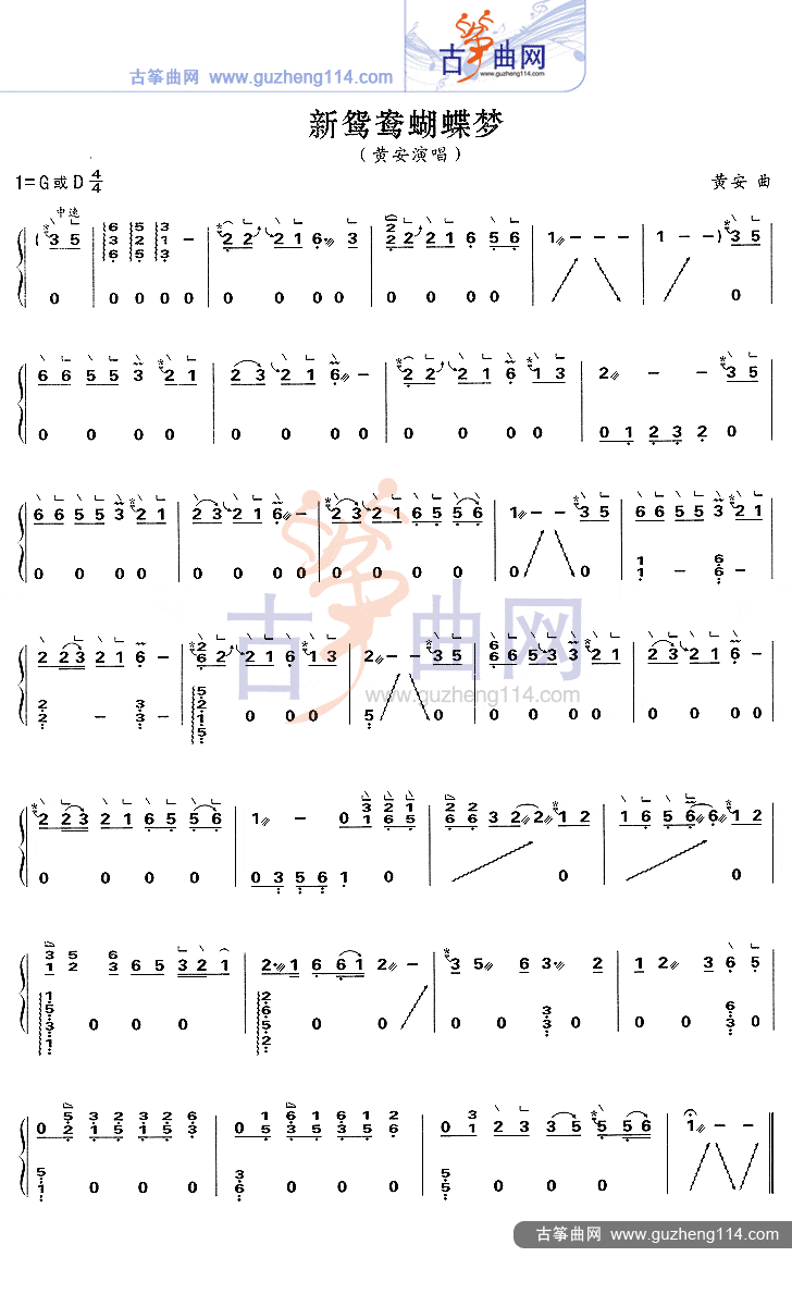 梦中蝴蝶古筝曲谱图片