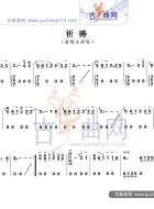 祈祷（翁倩玉原唱歌曲）