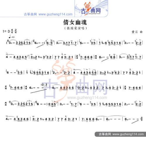 倩女幽魂古筝谱-佚名古筝谱-古筝曲谱-中国古筝网