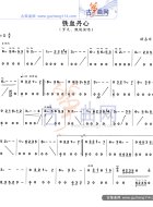 铁血丹心