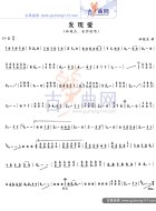 发现爱（林俊杰、金莎演唱歌曲）