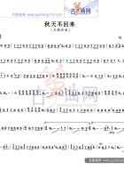 秋天不回来