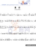 童话