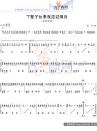 下辈子如果我还记得你（马郁演唱歌曲）