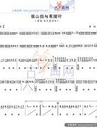 梁山伯与茱丽叶