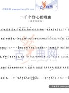 一千个伤心的理由（张学友演唱歌曲）