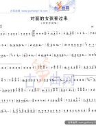 对面的女孩看过来