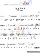 但愿人长久
