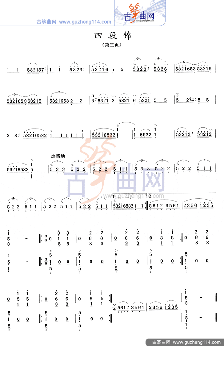 古筝四段锦袁莎老师图片