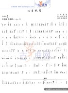 汉宫秋月