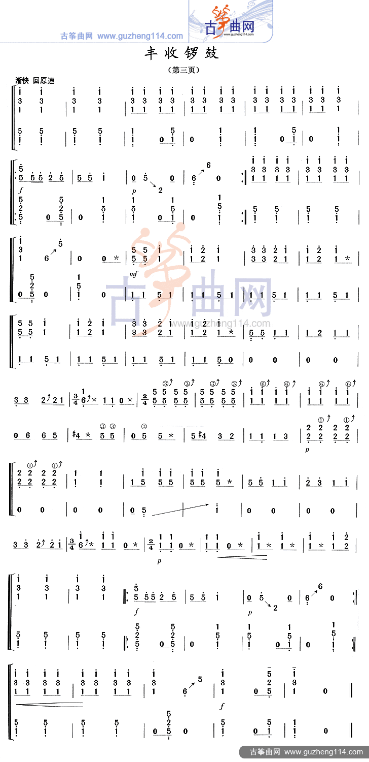 丰收锣鼓