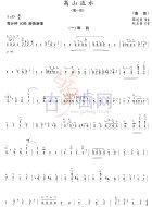 高山流水（山东筝曲）（筝艺提高班）