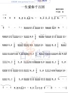 一生爱你千百回（梅艳芳演唱歌曲）