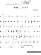 希望（大长今）