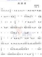 再回首（苏芮演唱歌曲）