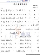 我的未来不是梦