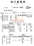 剑门春意浓