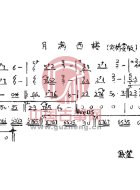 月满西楼