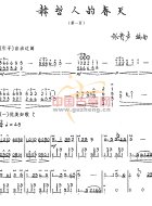 赫哲人的春天