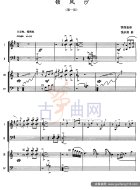 锁风沙（五线谱）