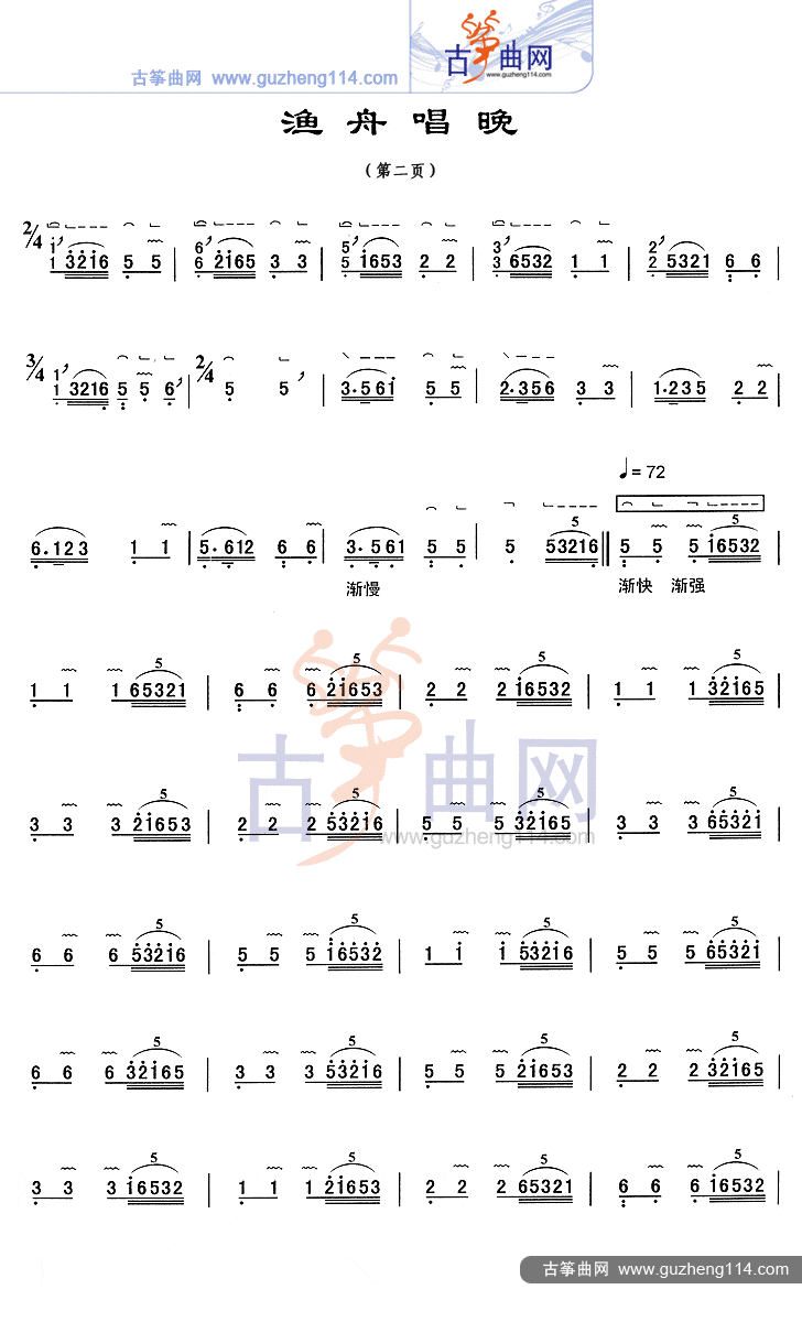 袁莎改编的渔舟唱晚谱图片