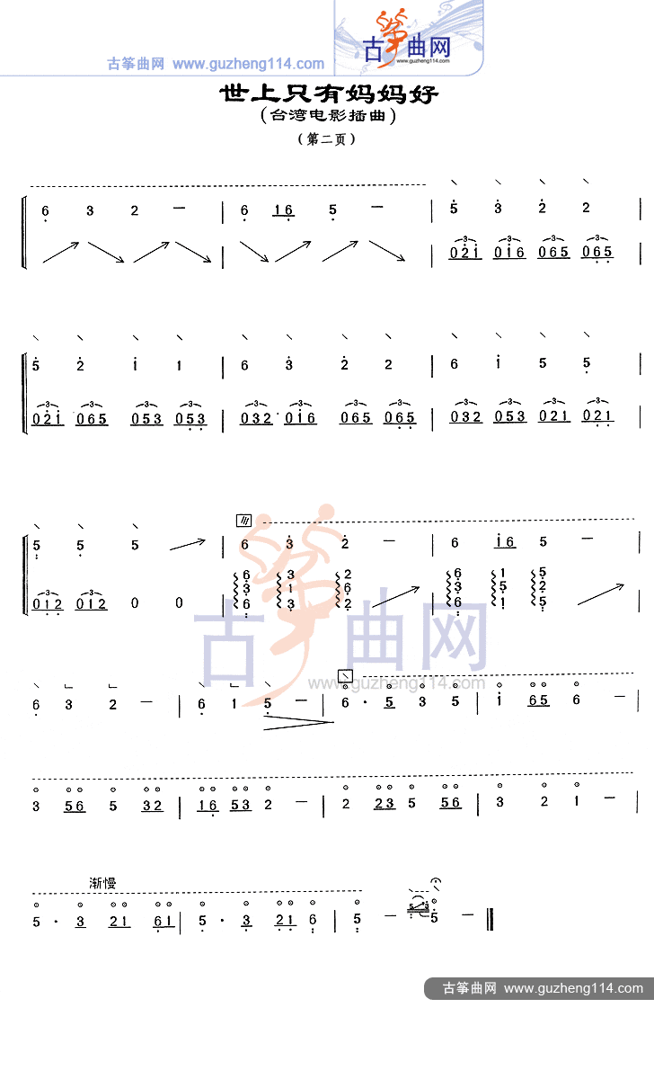 世上只有妈妈好古筝曲图片
