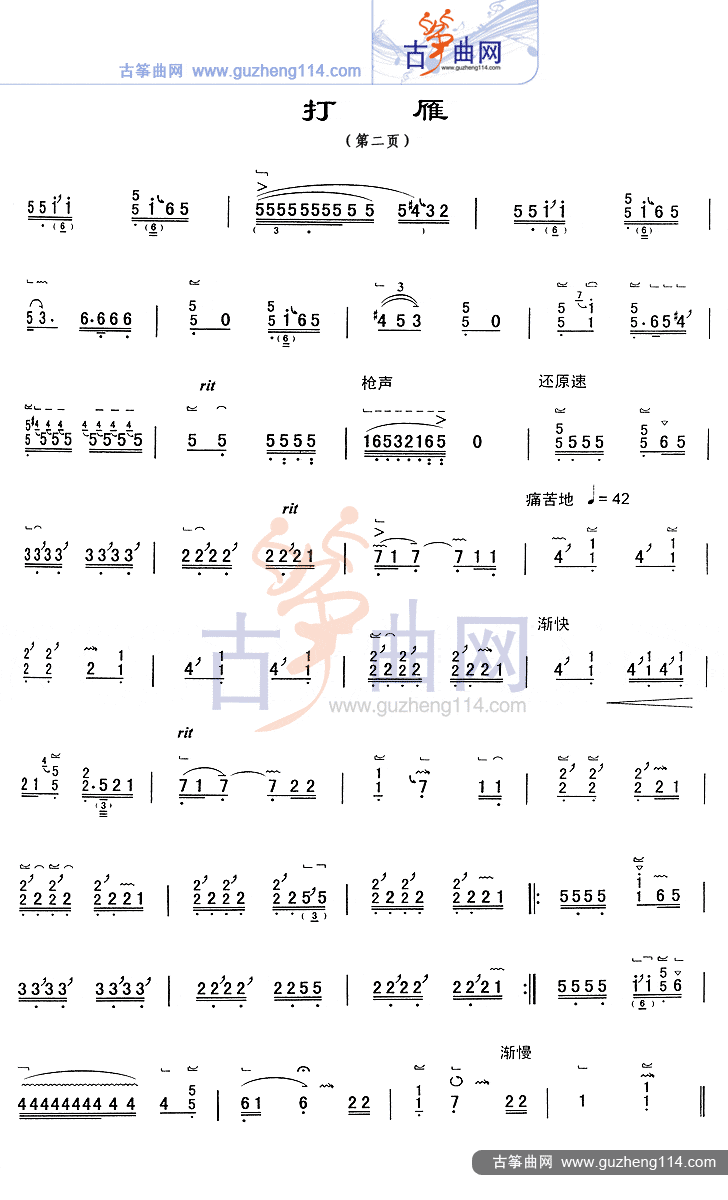 打雁古筝谱-何宝泉古筝谱-古筝曲谱-中国古筝网