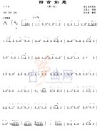 四合如意