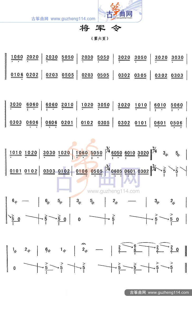 将军令古筝谱全曲图片