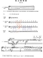松之协奏曲（五线谱）