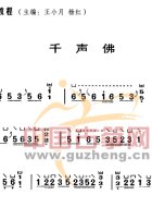 千声佛