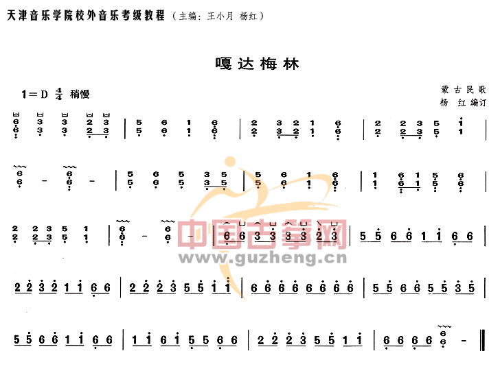 嘎达梅林古筝谱初学者图片