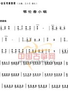 鄂伦春小唱