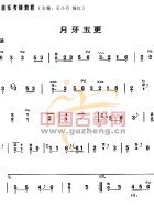 月牙五更