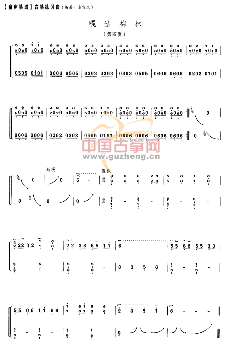 嘎达梅林古筝谱初学者图片