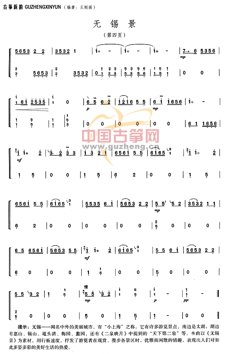 无锡景吉他谱图片