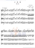 小夜曲（五线谱）