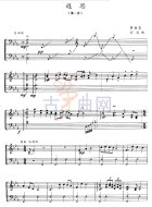 遐思（五线谱）