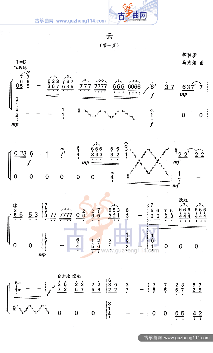 云-艺术_古筝谱-古筝曲谱-中国古筝网