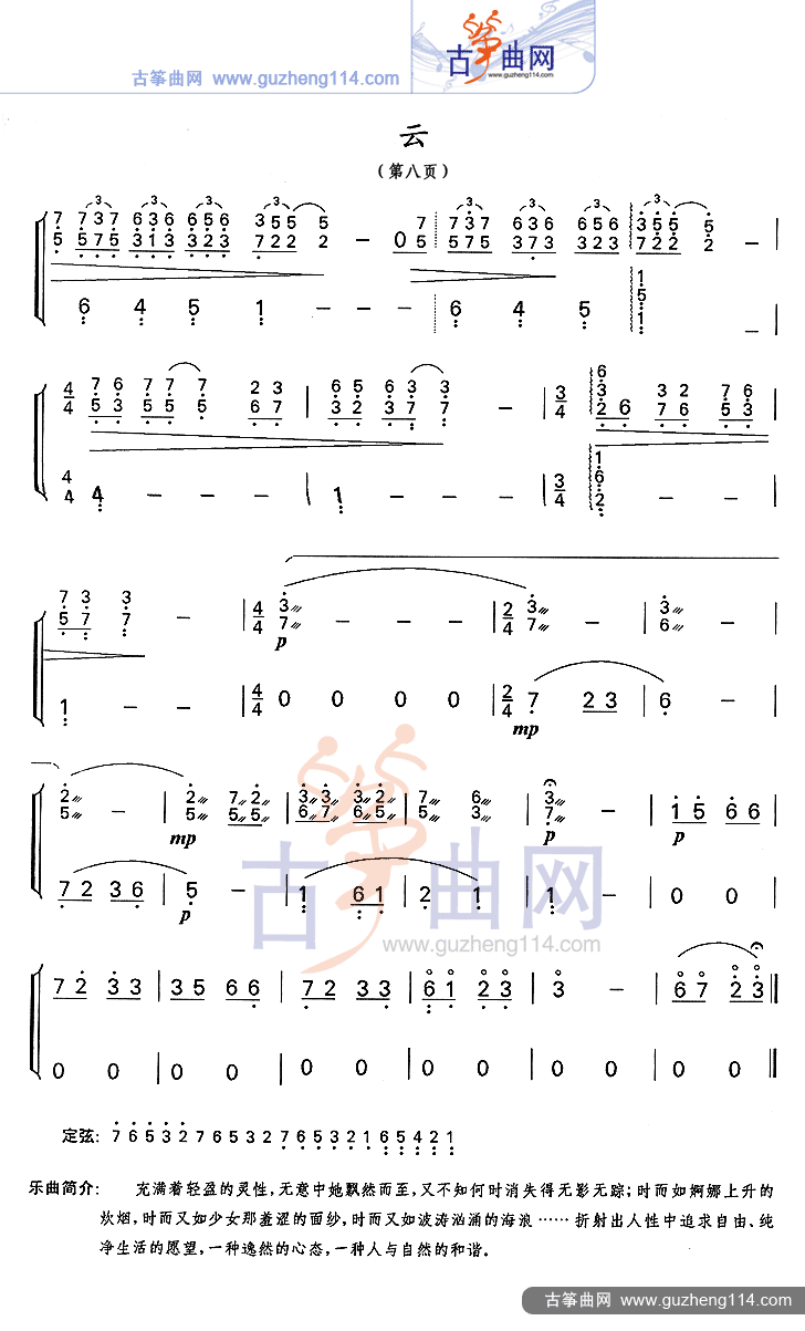 云简谱歌谱图片