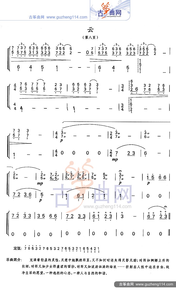 云古筝谱-佚名古筝谱-古筝曲谱-中国古筝网