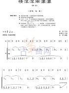 情深深雨濛濛（电视剧《情深深雨濛濛》主题曲）