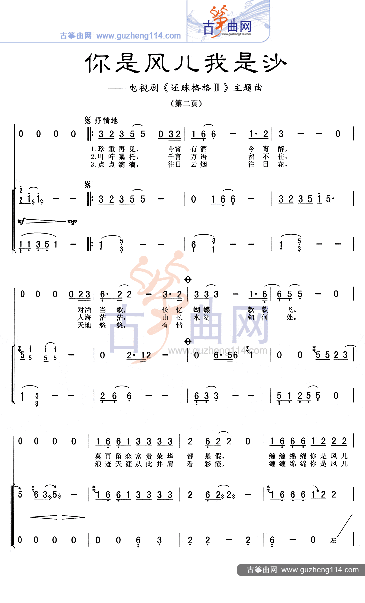 简谱你是风儿我是沙图片