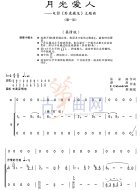 月光爱人（柔情版）