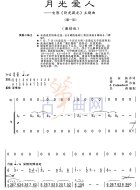 月光爱人（激情版）